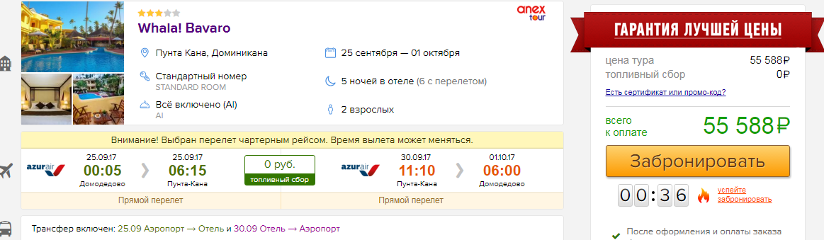 Перелет Москва Пунта Кана. Москва-Пунта-Кана прямой. Аэрофлот Москва Пунта Кана.