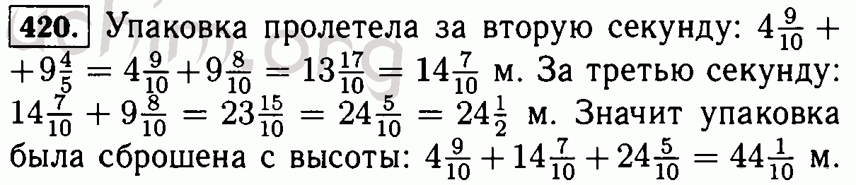 Номер 420 по математике 6 класс