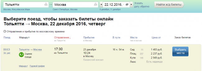 Купить Билет На Электричку Тольятти