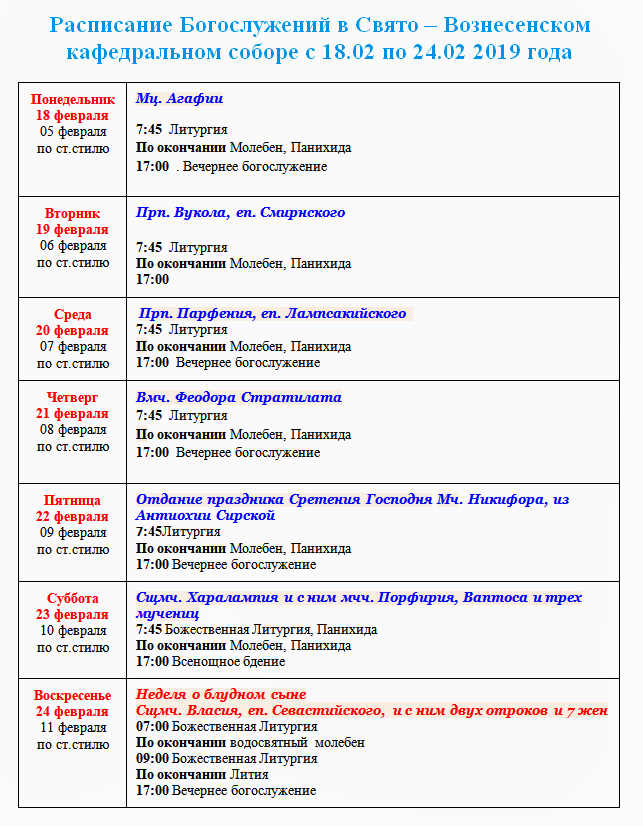 Расписание богослужений в михайловском храме