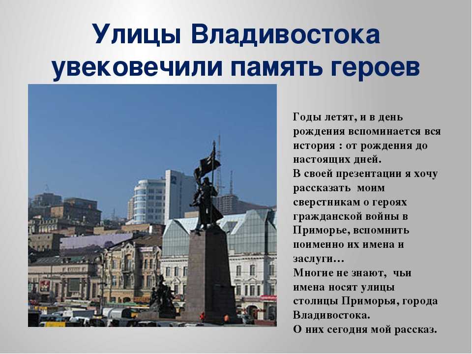 Владивосток 10 дней. Достопримечательности Владивостока с описанием. Владивосток презентация. Владивосток достопримечательности проект. Презентация про город Владивосток.