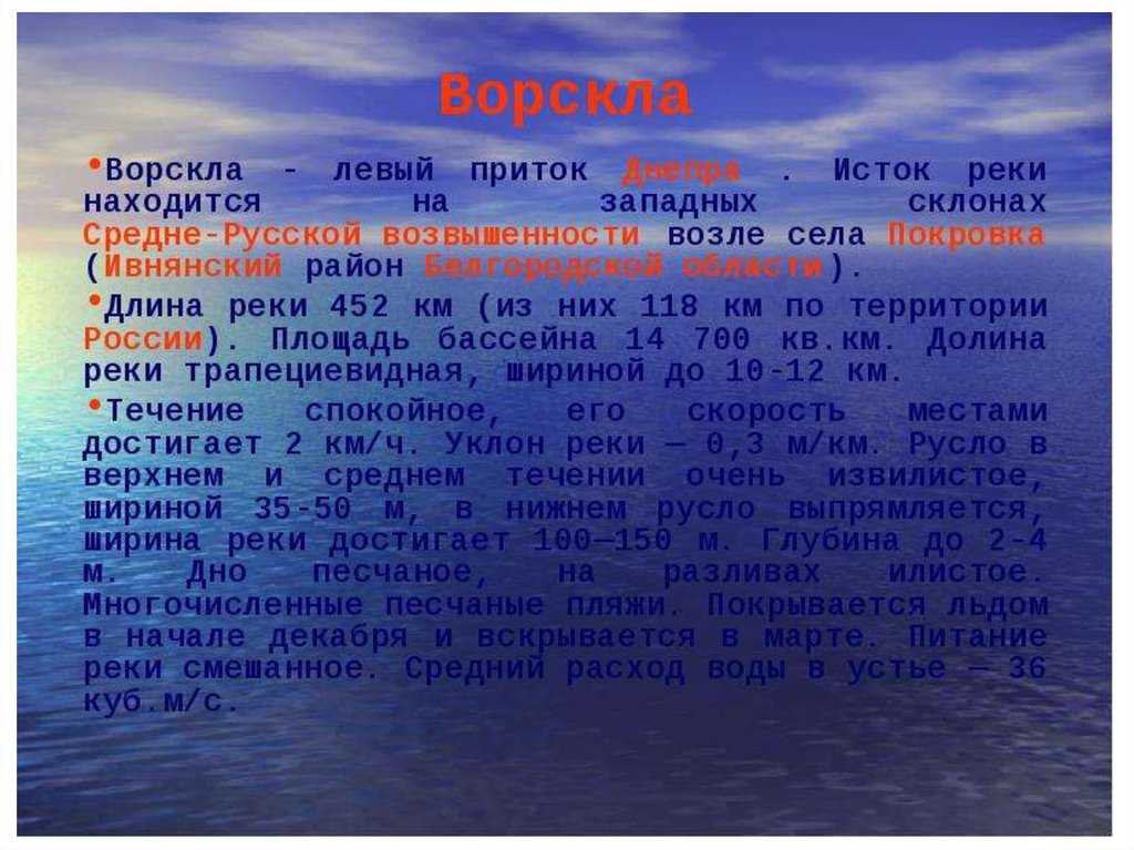 Область описание. Исток реки Ворскла Белгородской области. Водные объекты Белгородской области. Реки Белгородской области доклад. Реки и водоемы Белгородской области.