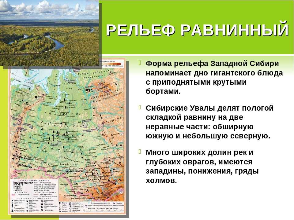 Природные особенности западно сибирской равнины. Западно Сибирская равнина на карте на карте. Западно Сибирская равнина хребты. Рельеф Западно сибирской равнины 8 класс. Горы Западно сибирской равнины.