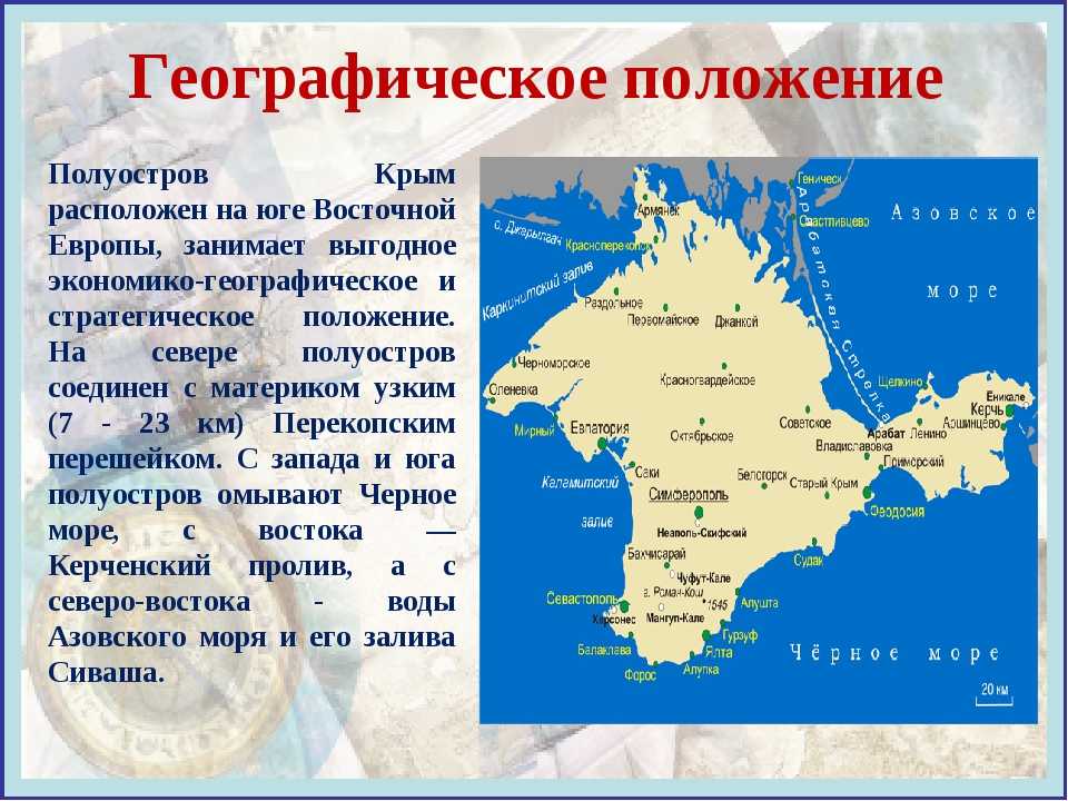 Площадь крыма. Географическое положение Крыма кратко. Географическое положение п-ва Крыма. Географическое положение Крымского полуострова. Географическое положение Крыма географическое положение Крыма.