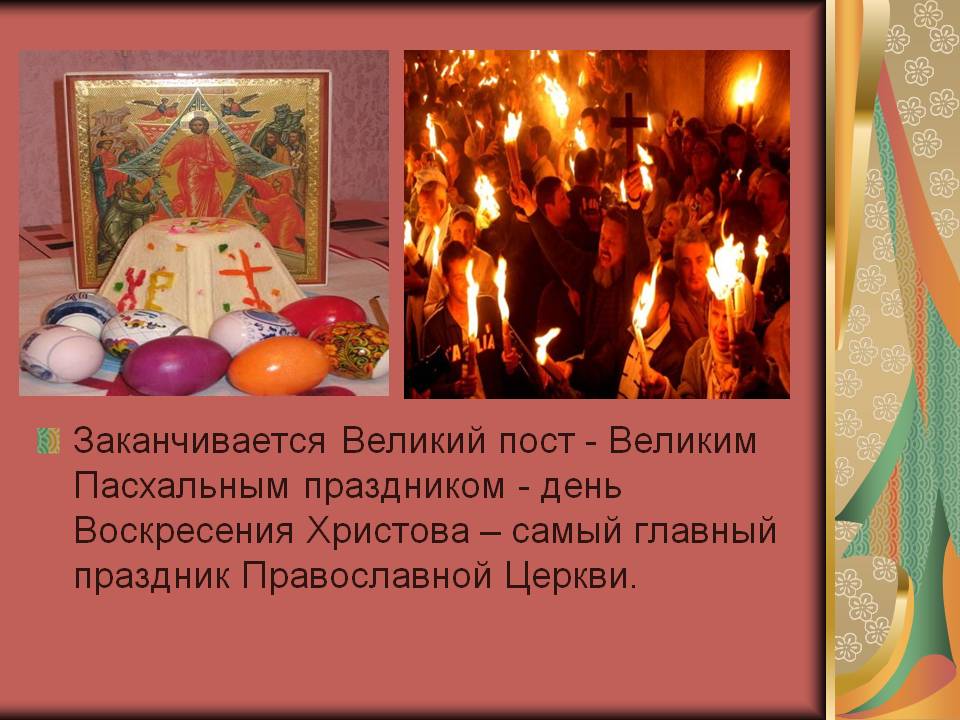 Суббота перед пасхой как называется. Православные традиции Пасха. Традиции празднования Пасхи. Традиции Великого поста и Пасхи. Праздники перед Пасхой.
