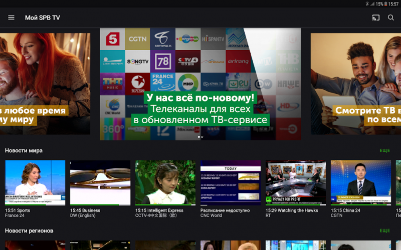 Spb TV. Spb TV ТВ каналы. Spb TV online. Spb TV мир.