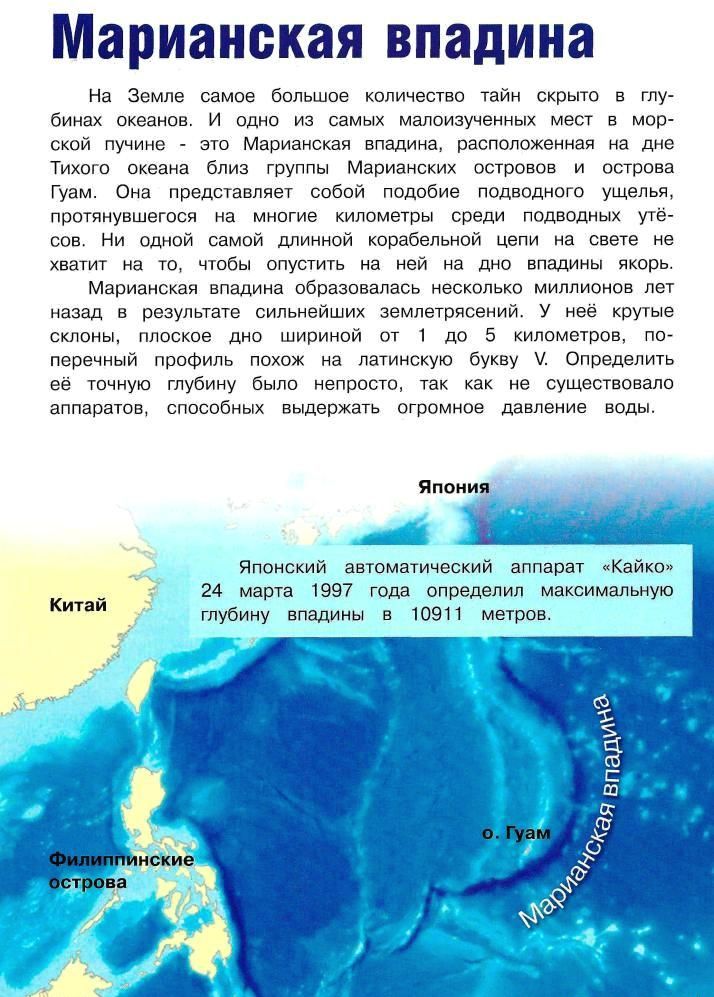 Какова глубина самой глубокой океанической впадины