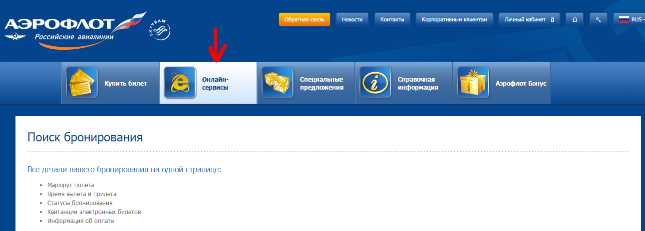 Аэрофлот управление бронированием. Бронирование авиабилетов Аэрофлот онлайн. Проверить бронь. Поиск бронирования авиабилетов по фамилии. Найти свой билет на самолет по фамилии.