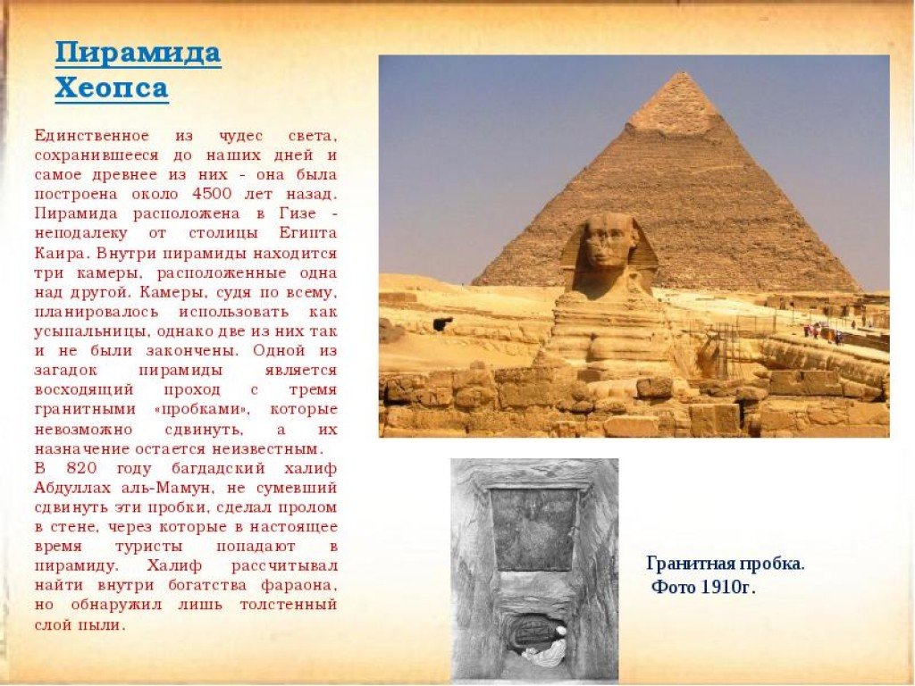 Какие из сохранились до наших дней. 7 Чудес света пирамида Хеопса. Пирамида Хеопса семь чудес света интересные факты. Пирамида Хеопса в Египте чудо света. Пирамида Хеопса 1 из 7 чудес света.