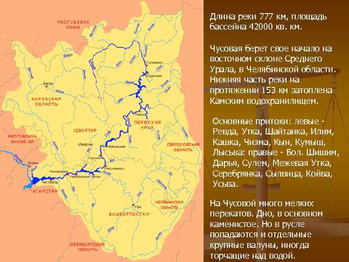 Притоки впадающие в крупные реки справа. Бассейн реки Чусовая. Куда впадает река Чусовая.