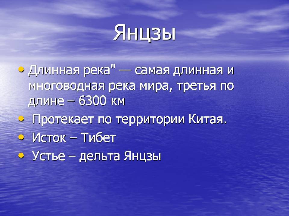 Координаты устья реки. Исток и Устье реки Янцзы. Высота истока реки Янцзы. Река Янцзы материк Исток Устье. Исток реки Янцзы.