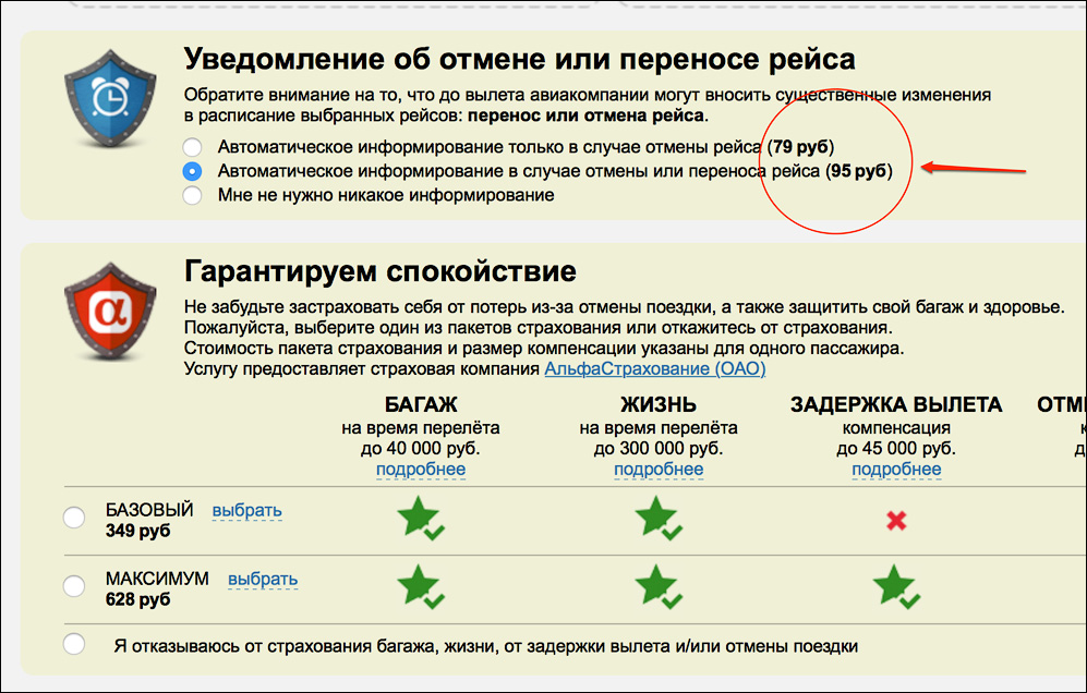 Компенсация пассажирам. Компенсация за отмену рейса. Уведомление о переносе рейса. Компенсация за перенос рейса. Уведомление рейс отменен.