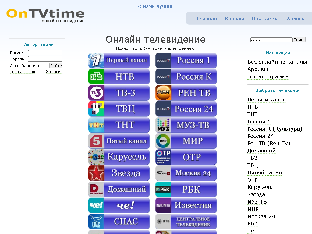 Телеканалы архив. Онтвтайм.