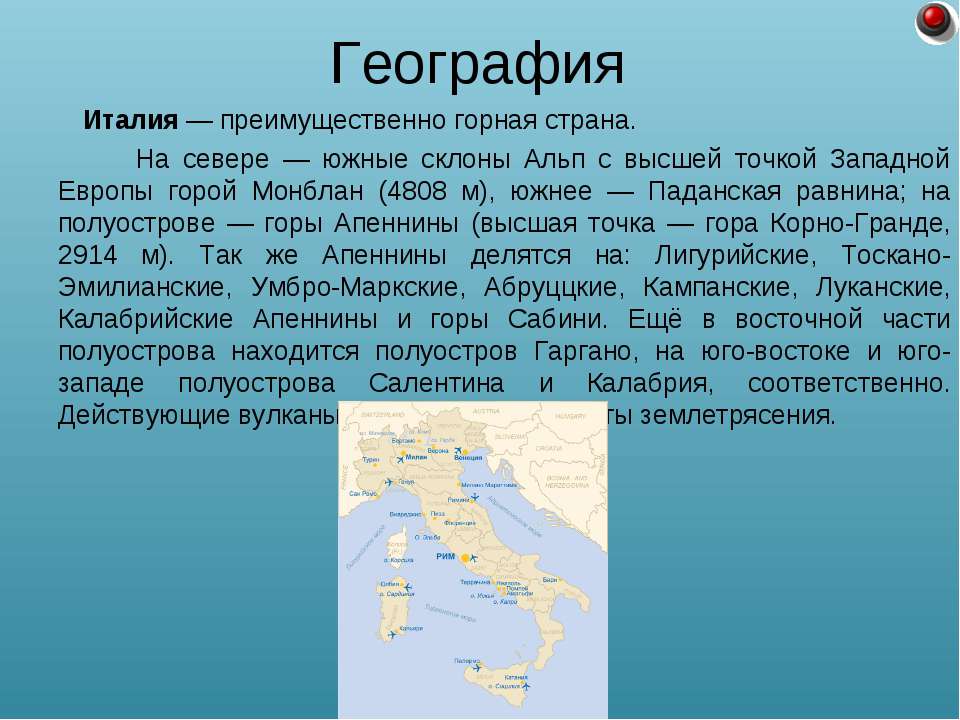 Характеристика италии. Рассказ про Италию. Италия рассказ о стране. Краткое содержание про Италию. Италия краткое описание.