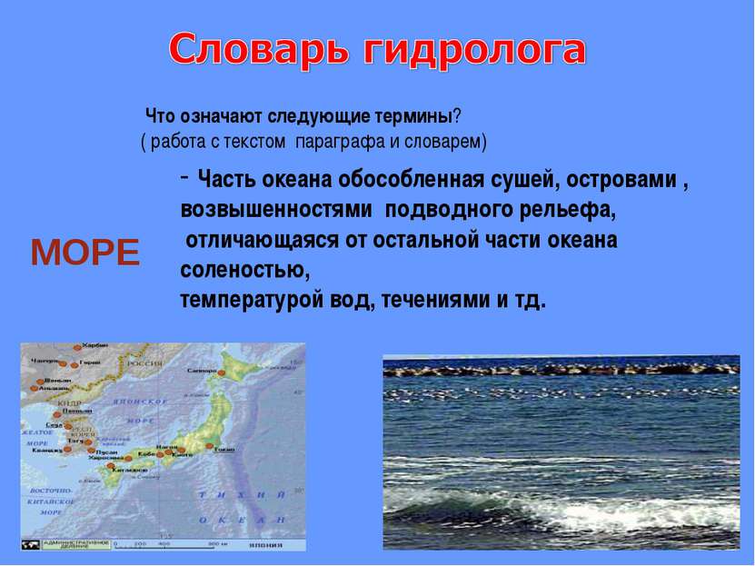 Чем отличаются моря. Окраинные моря Тихого океана. Отличие моря от океана. Окраинные или внутренние моря Атлантического океана. Окраинные моря Западной части Тихого океана.