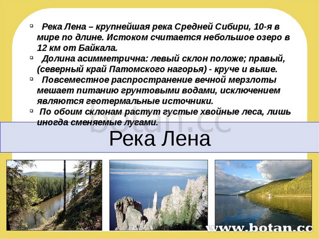 Как река изменяется в разные года. Режим реки Лена. Как река Лена изменяется в разные времена года. Режим реки Лены в географии. Озера средней Сибири таблица.