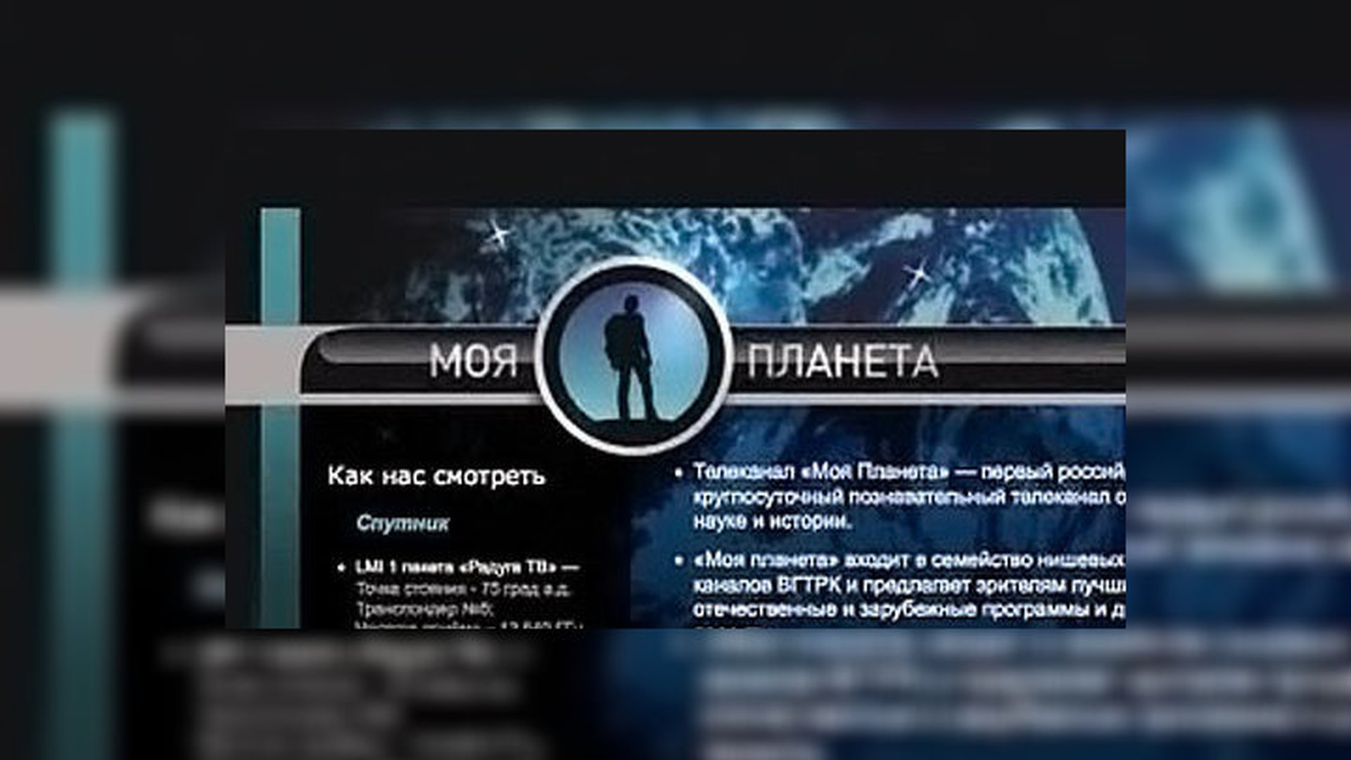 Канал моя планета программа. Телеканал моя Планета 2010. Моя Планета программа. Моя Планета ВГТРК. Анонсы телеканала моя Планета.