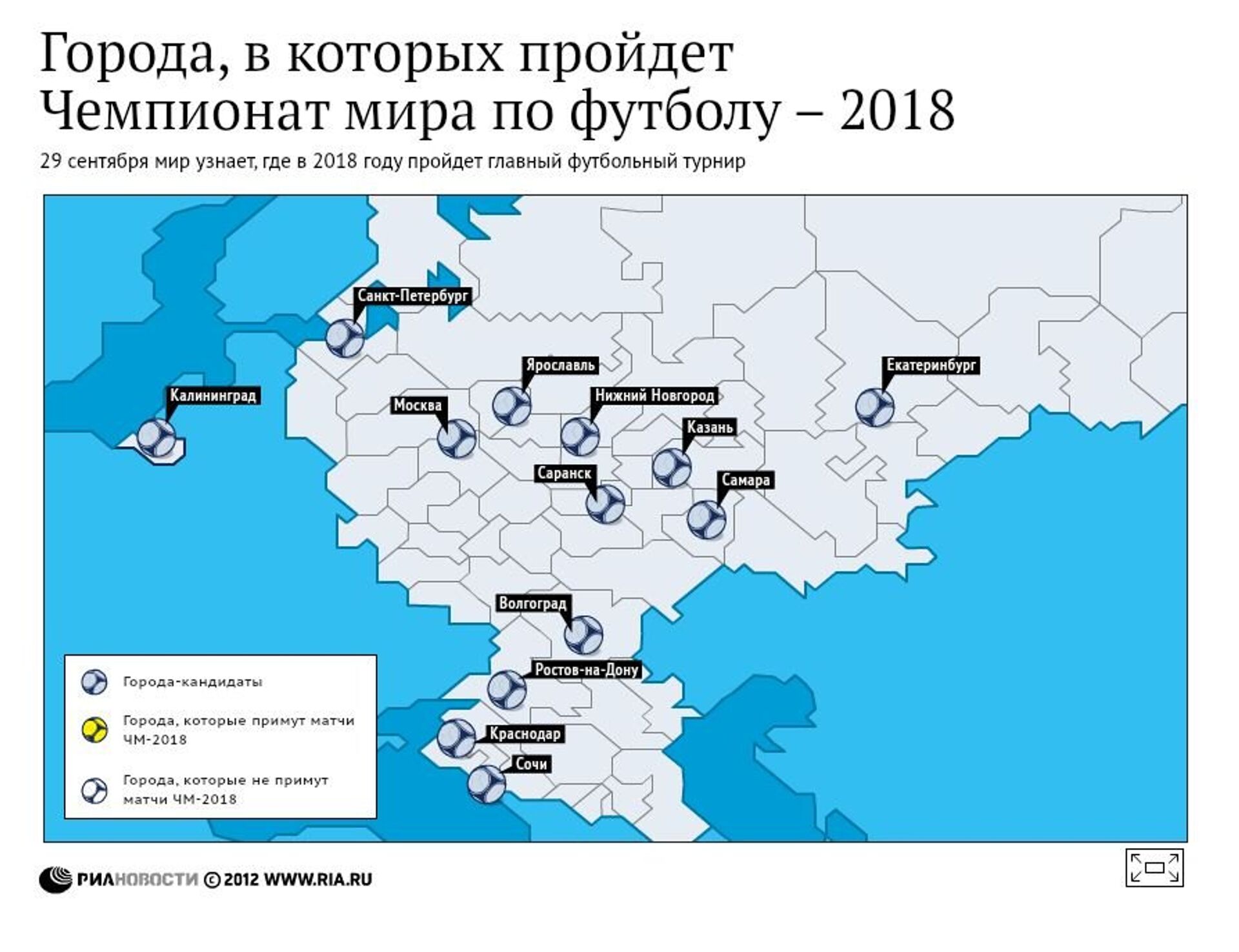 Города принимающие кубок. Карта городов ЧМ по футболу 2018.