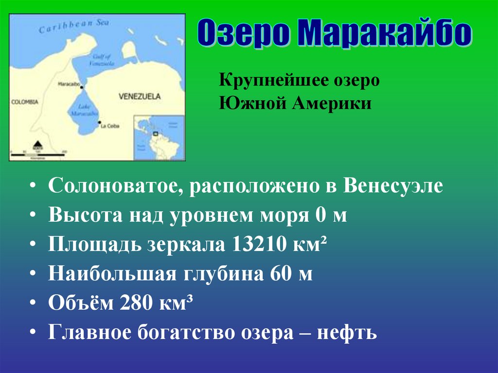 Озеро расположенное южной америке. Озеро Маракайбо Южная Америка. Озеро Маракайбо на карте. Озеро Маракайбо на карте Южной Америки. Характеристика озера Маракайбо.