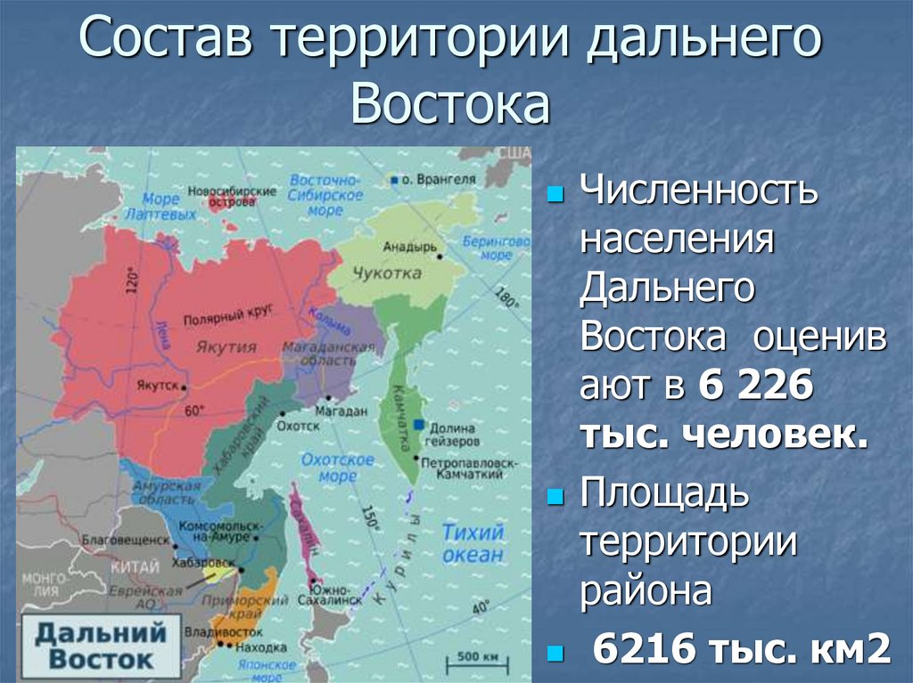 Примерная плотность населения дальнего востока. Состав дальнего Востока. Территория дальнего Востока.