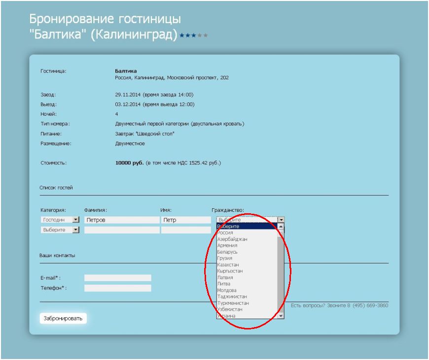 Бронирование гостиницы диалог