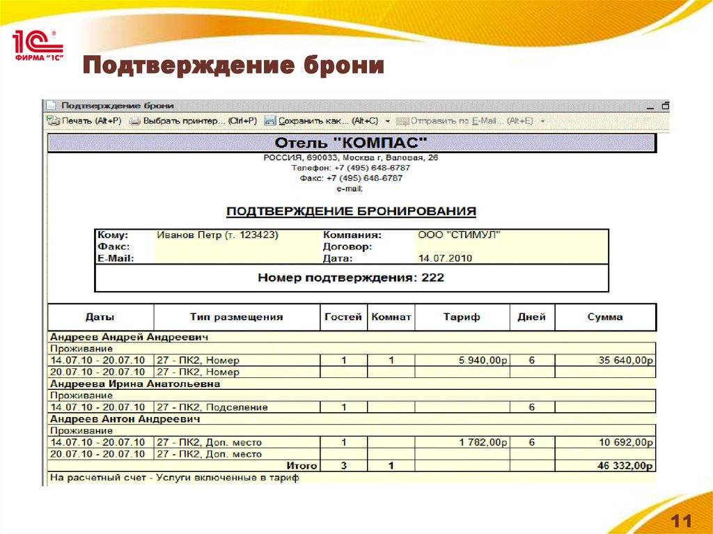 Образец бронирования. Подтверждение бронирования. Подтверждение брони. Подтверждение заявки на бронирование. Подтверждение бронирования гостиницы.