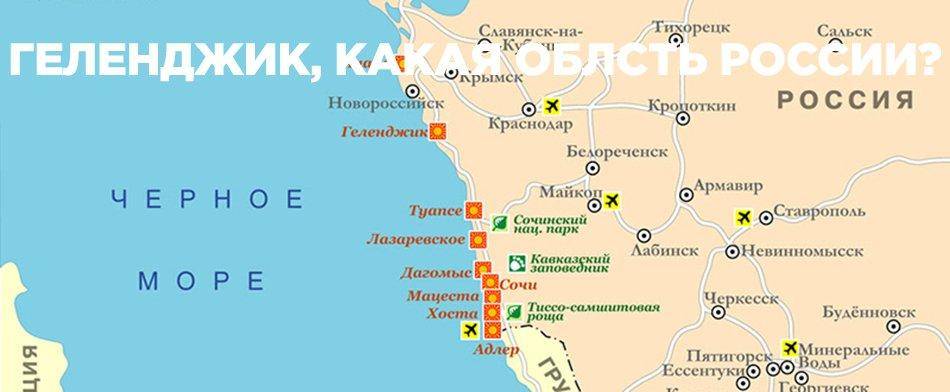 Карта море краснодарский. Аэропорты Краснодарского края список. Карта Черноморского побережья с аэропортами. Аэропорты Краснодарского края на карте. Аэропорты Черноморского побережья Краснодарского края.