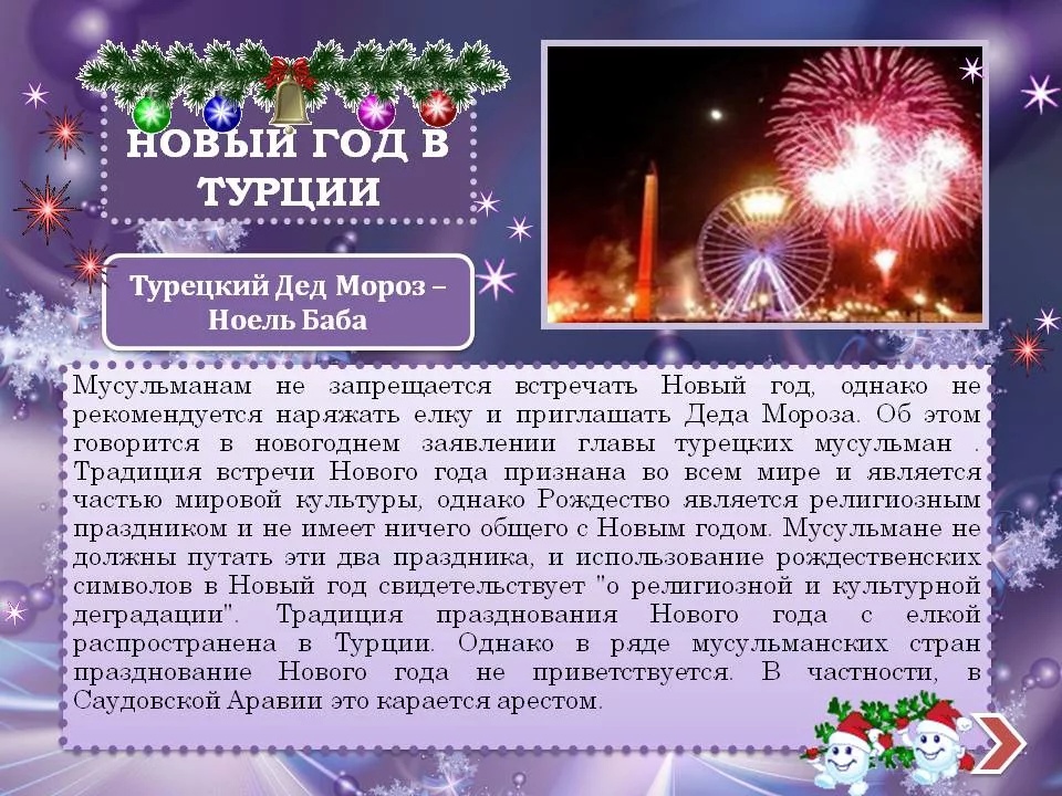 Какой год в турции. Новогодние традиции в Турции. Турецкие новогодние традиции. Новогодние праздники в Турции. Встречаем новый год в Турции.