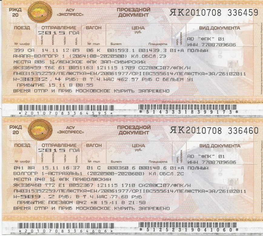 Купить билет на поезд 011 анапа москва