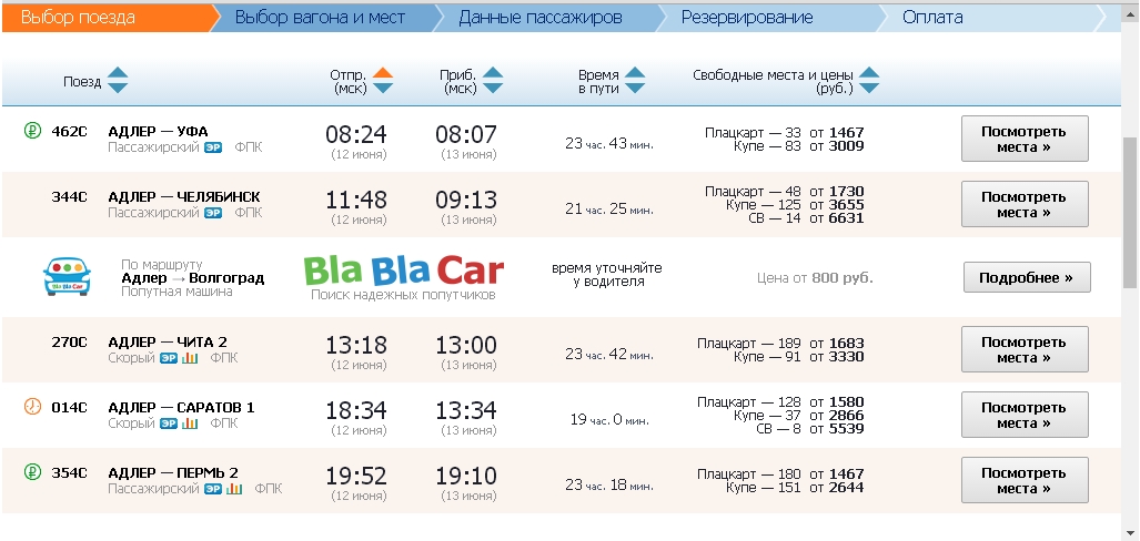 Жд билеты пермь. Билет на поезд до Адлера плацкарт. Челябинск Адлер авиабилеты. ЖД билеты Саратов Адлер. Билет на поезд до Адлера из Челябинска.
