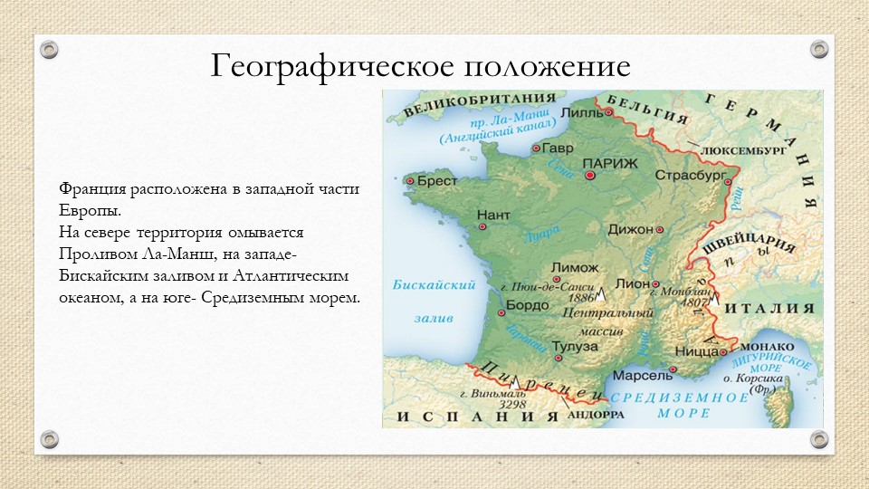 Сообщение о франции 7 класс география по плану