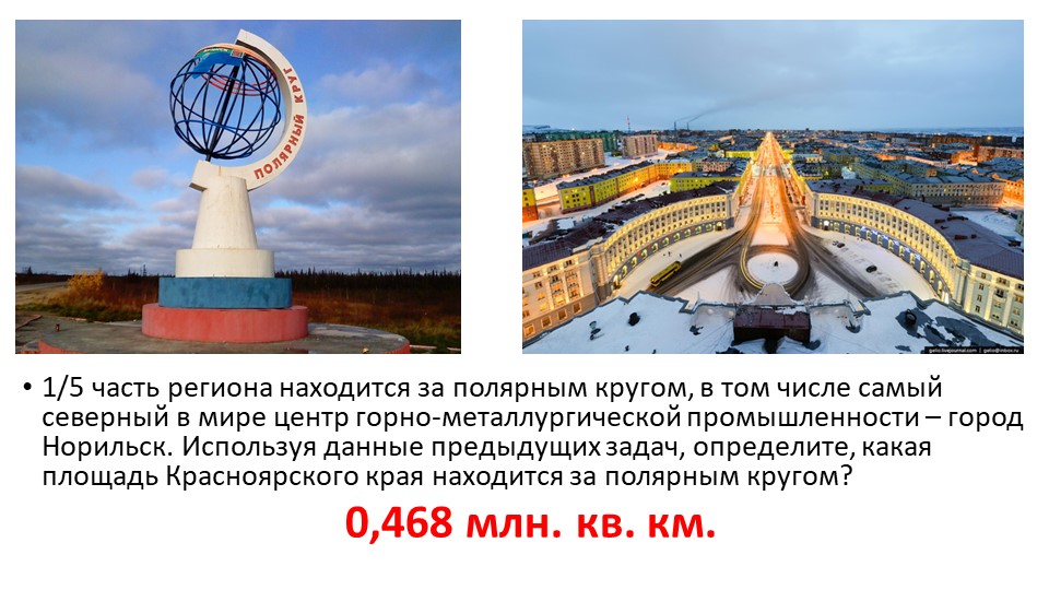 Какой крупнейший город расположен за полярным кругом. Города России за полярным кругом. Северный Полярный круг города России. Города находящиеся у Полярных кругов.