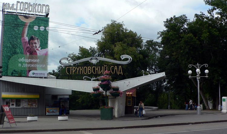 Струковский парк