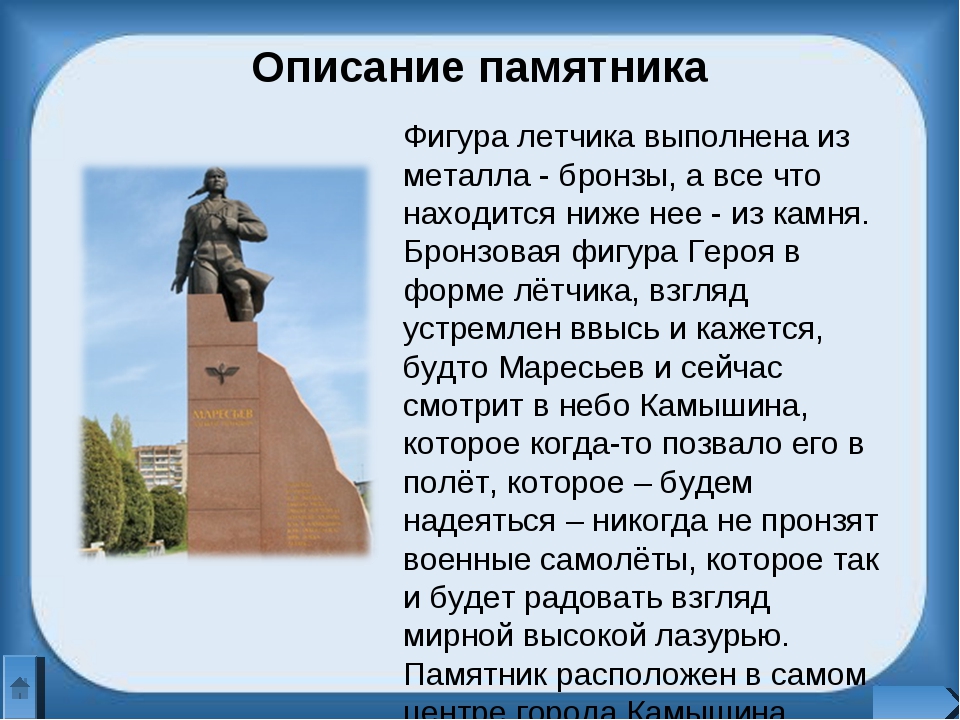 Рассказ о памятнике истории
