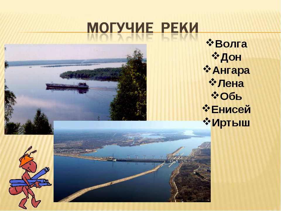 Наличие в регионе кроме волги. Обь начало и конец. Волга и Обь. Река Волга и Дон. Начало и конец реки Обь.