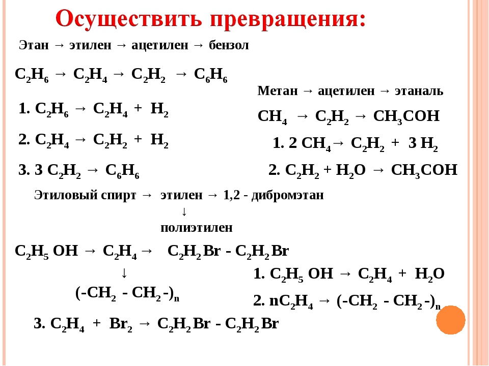 Превращение метана в ацетилен. Ацетилен плюс Этан. Метан ацетилен бензол. Метан Этилен ацетилен. Превращение этана в Этилен.