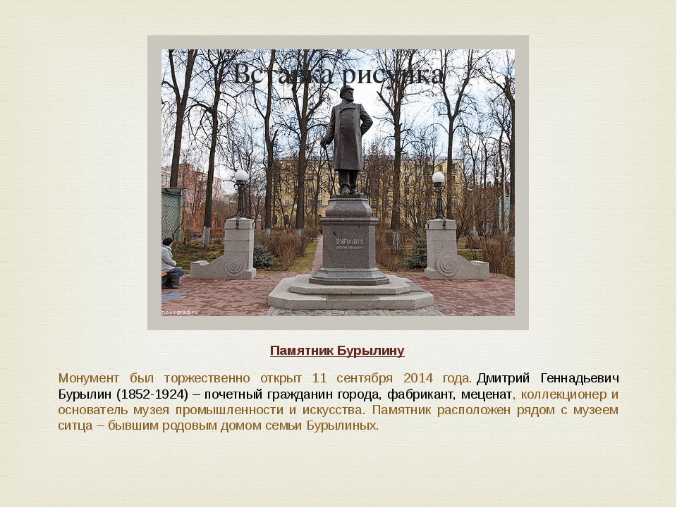 Суть памятников. Памятник-Бурылин Дмитрий Геннадьевич. Дмитрий Бурылин памятник. Памятник Бурылину в Иваново описание. Памятники города Иваново Бурылина.