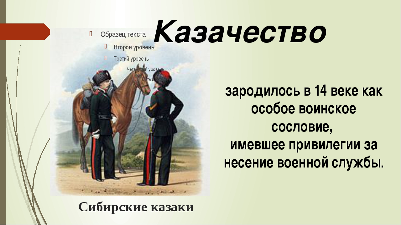 Как называется наука о происхождении слов казак. Презентация на тему казачество. Казачество понятие. Казачество это кратко. Презентация на тему казаки.