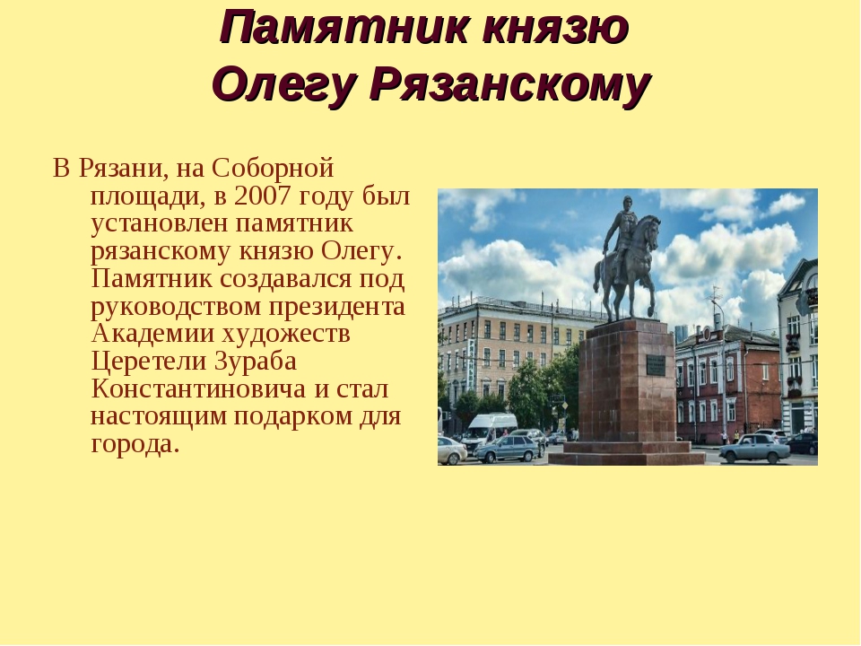 Памятники истории рязани. Памятники исторические в Рязани описание. Проект про город Рязань. Город Рязань доклад 2 класс.