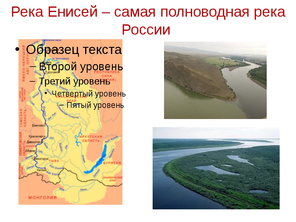 Какая река является самой длиной в мурманской. Самая полновод река Росси. Самая полно водная река ргсии. Названия самой многоводной реки в России. Какая река России самая многоводная.