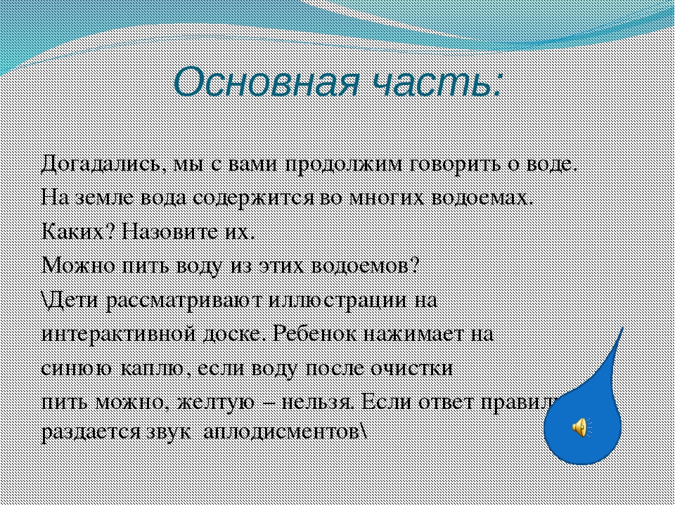 Сочинение путешествие. Рассказ путешествие капельки 6 класс по географии. Сочинение путешествие капельки. Путешествие капельки воды сочинение. Сочинение про капельку воды.