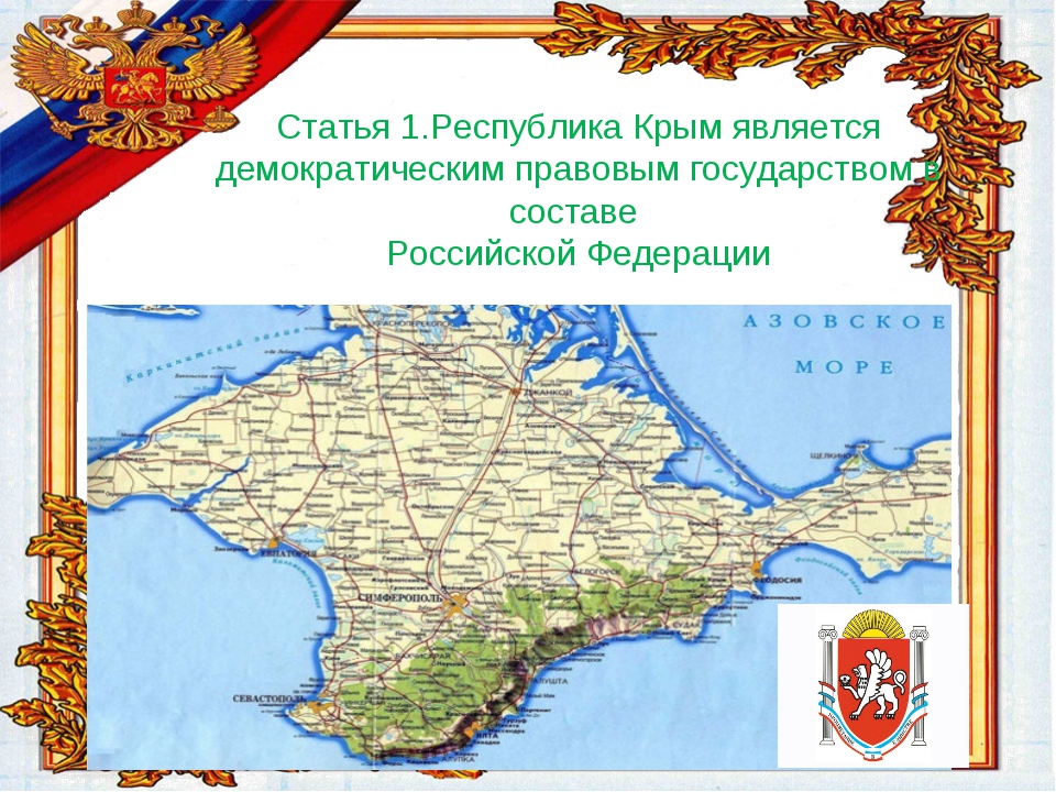 День автономной республики крым