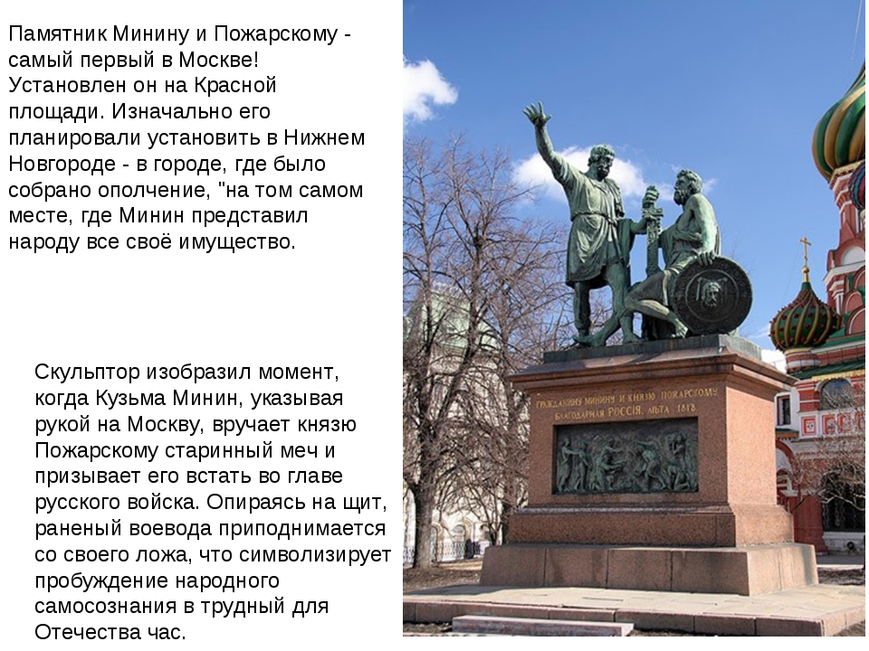 Описать статую. Описание памятнику Минина и Пожарского в Москве. Описать памятник Минину и Пожарскому в Москве. Памятник Кузьме Минину и Дмитрию Пожарскому описание. Опиши памятник Минину и Пожарскому в Москве.