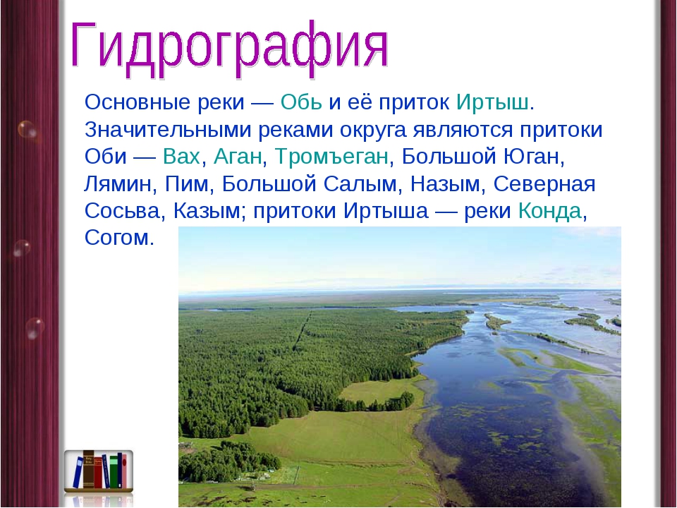 Крупнейшей рекой западной сибири является