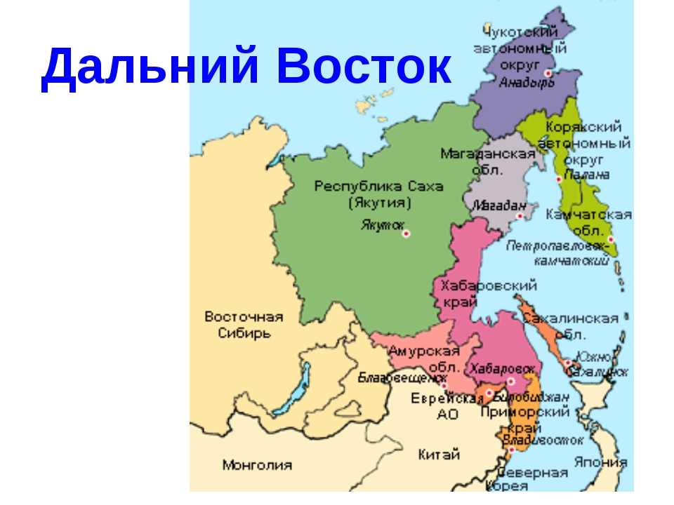 Дальний восток самый большой регион