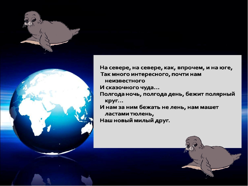 Ночь длится. Полярная ночь полгода. Полярная ночь длится полгода. Почему Полярная ночь. Полгода день полгода ночь где это.