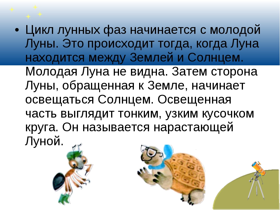 Луна бывает. Почему Луна бывает разной. Почему Луна бывает разной 1 класс презентация. Почему Луна бывает разной задания. Окр мир почему Луна бывает разной.