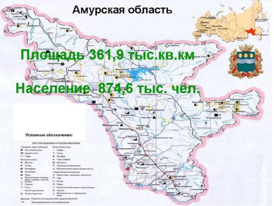 Белогорск ру амурская область. Полезные ископаемые Амурской области карта. Амурская область на карте.