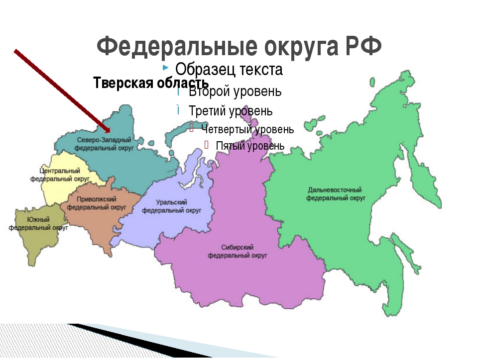 Самый южный регион. Карта округов России. Федеральные округа Российской Федерации и их центры. Федеральные округа России на карте. Карта России федеральные округа 2020.