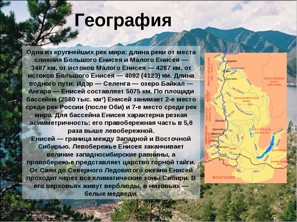 Описание реки 4 класс окружающий. Доклад о реке Енисей 8 класс география. Доклад про реку Енисей 3 класс. Сообщение о реке Енисей. Река Енисей презентация.